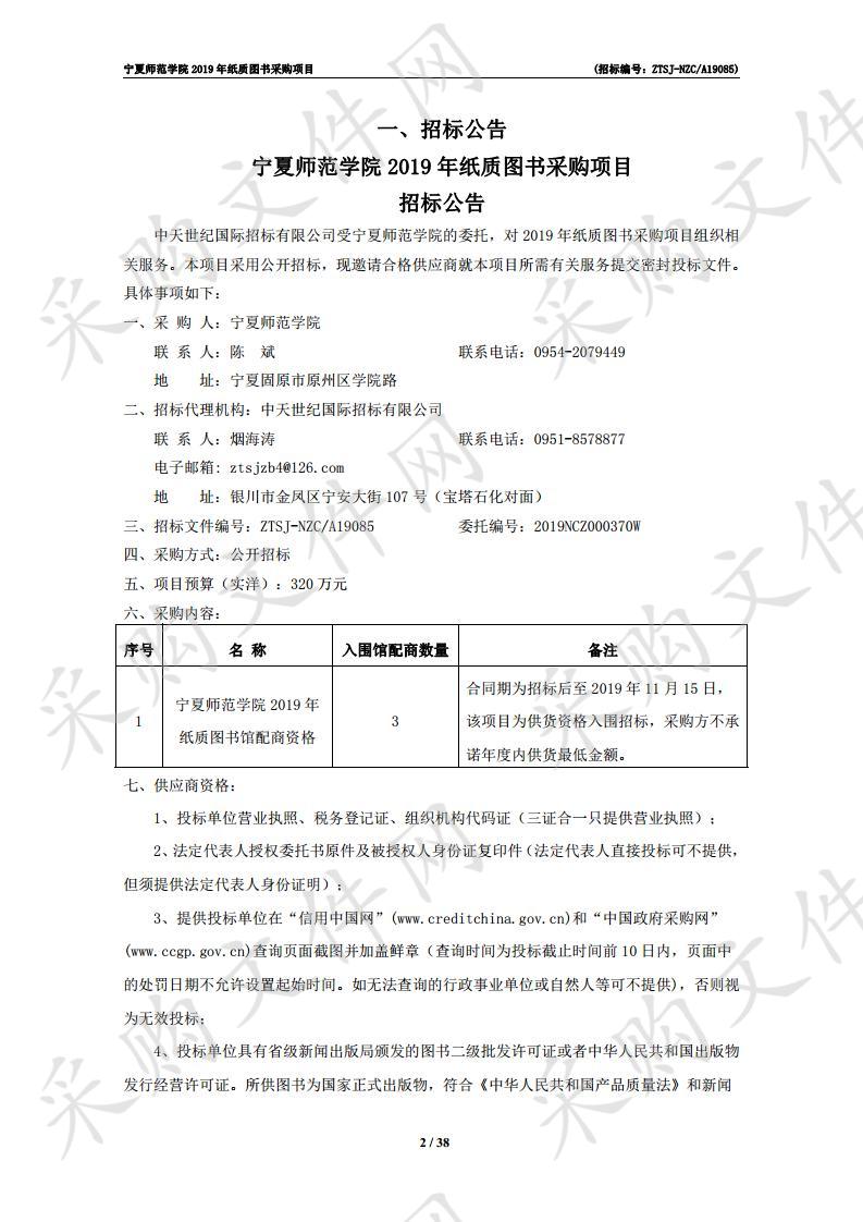 宁夏师范学院2019年纸质图书采购项目