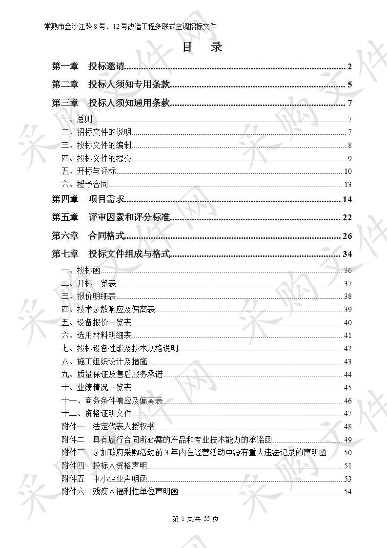 常熟市金沙江路8号、12号改造工程多联式空调