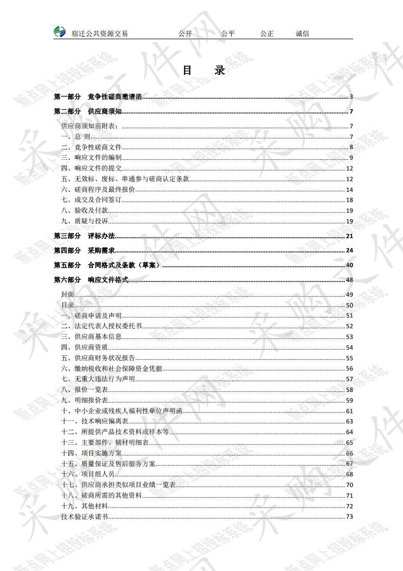 宿迁市环境应急能力标准化建设采购项目