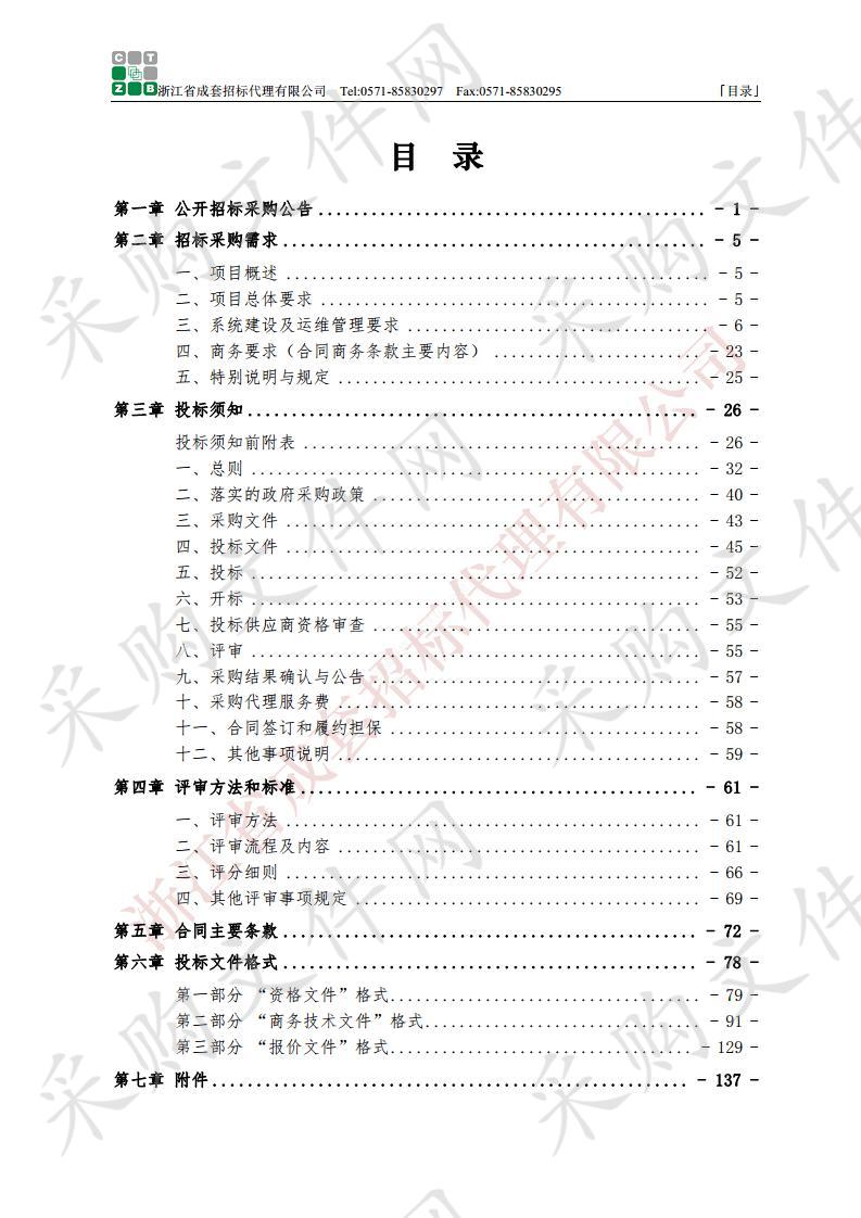 杭州市拱墅区高清视频监控系统租赁及配套服务采购项目