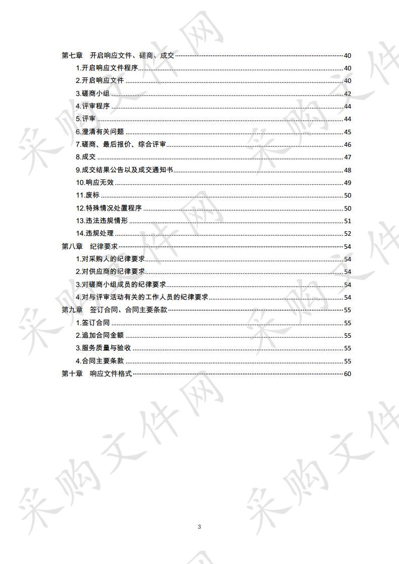 山东省青岛市中级人民法院庭审速录服务项目