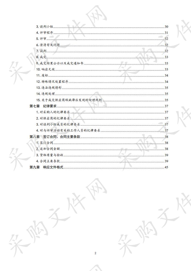 发射技术部调频发射机备件采购项目