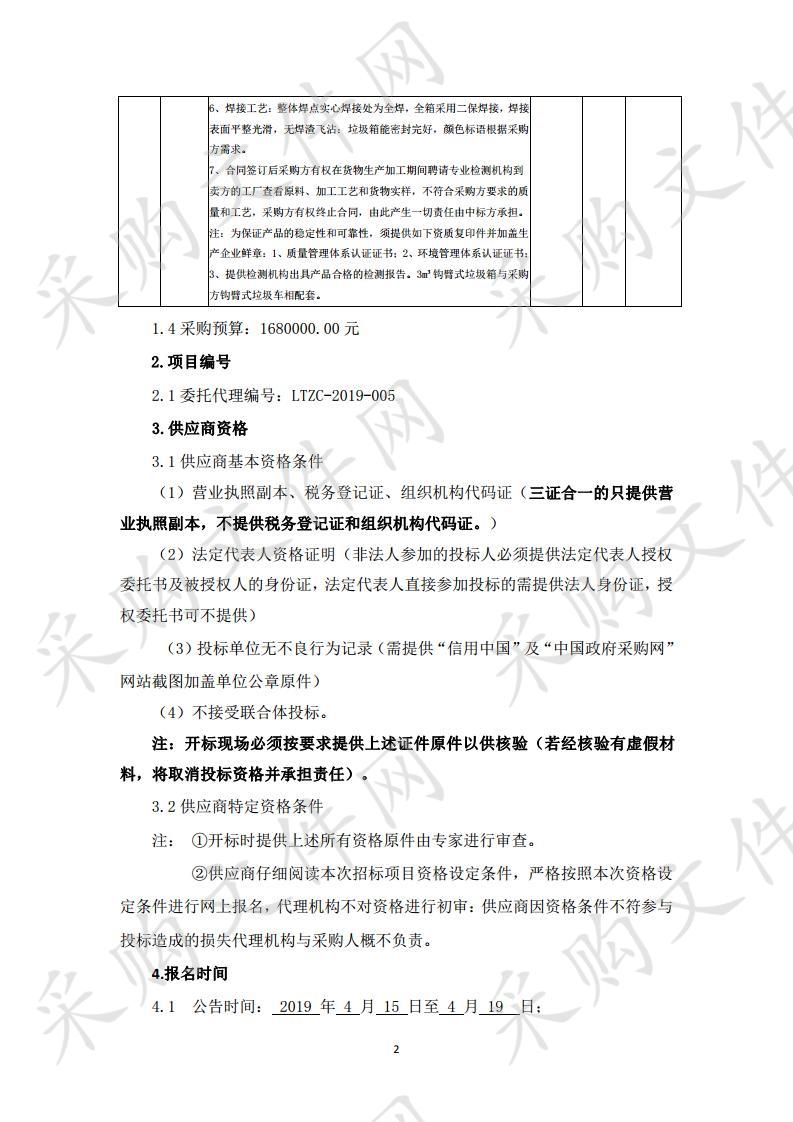 隆德县城市公共服务中心2019年3m³钩臂式垃圾箱政府采购项目