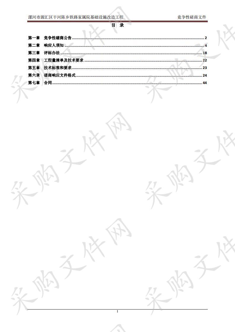 漯河市源汇区干河陈乡铁路家属院基础设施改造工程