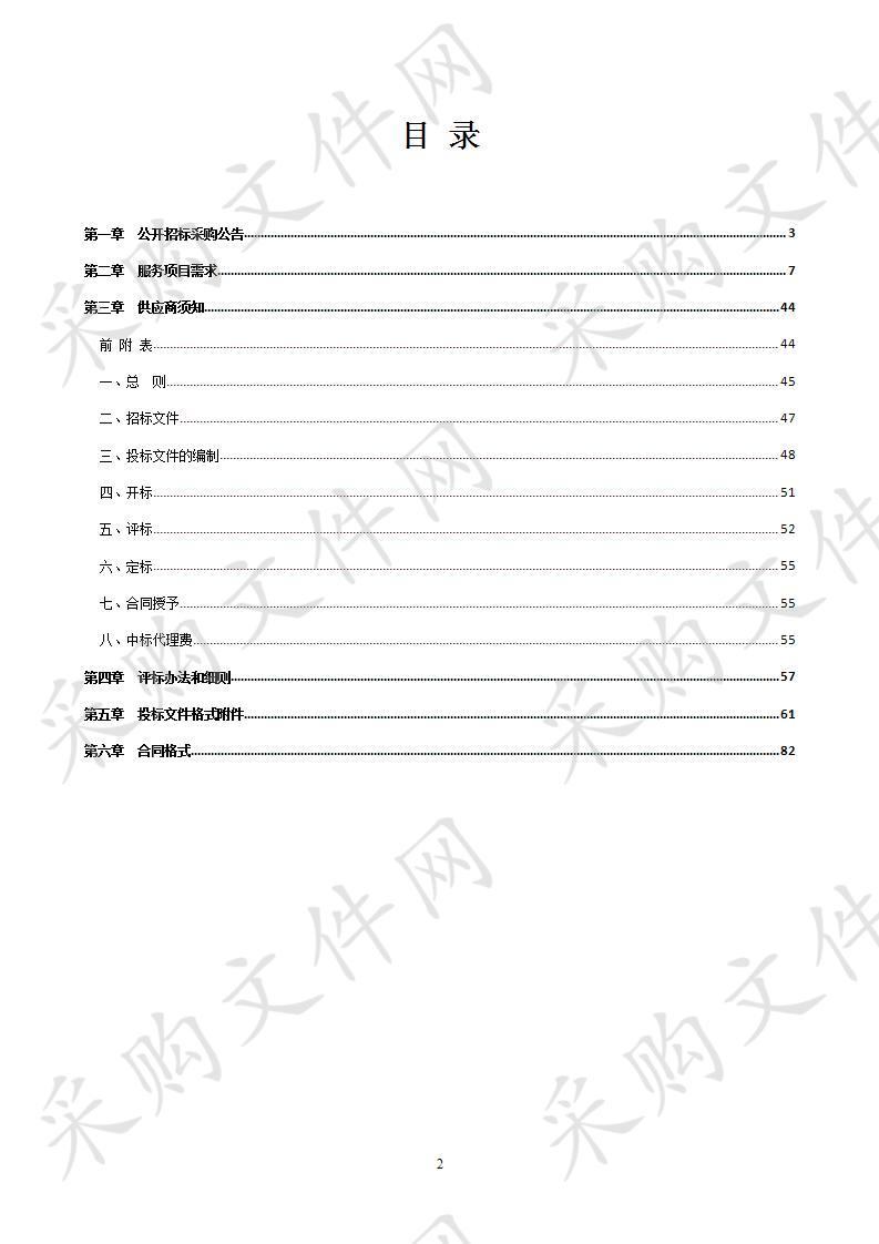 南湖区农村生活污水处理设施运行维护服务项目（2020-2022年度）