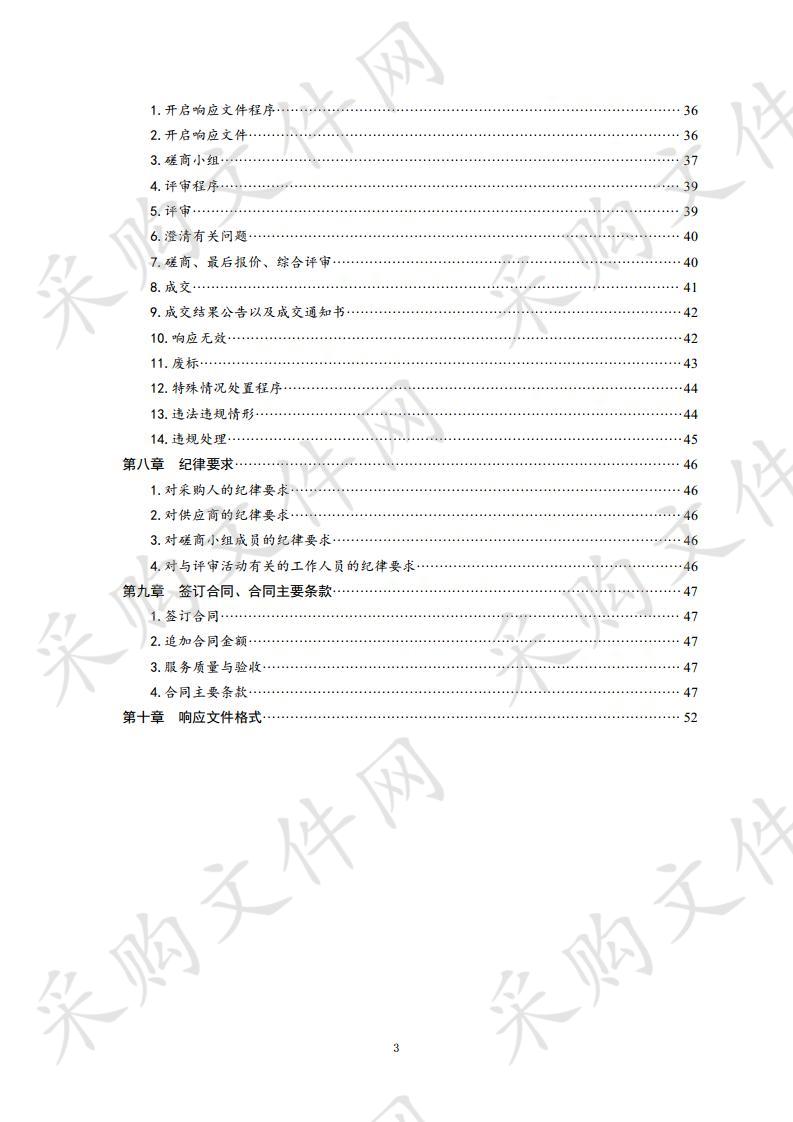 2020年青岛财经职业学校校园安保服务项目