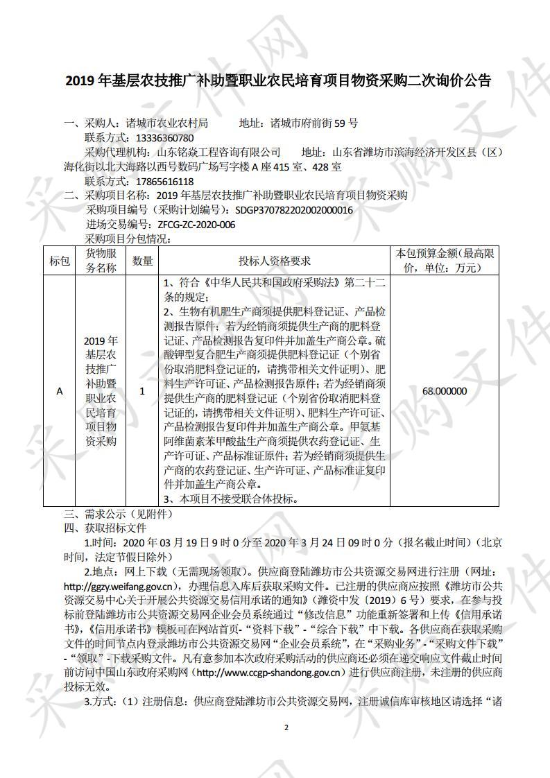 2019年基层农技推广补助暨职业农民培育项目物资采购二次