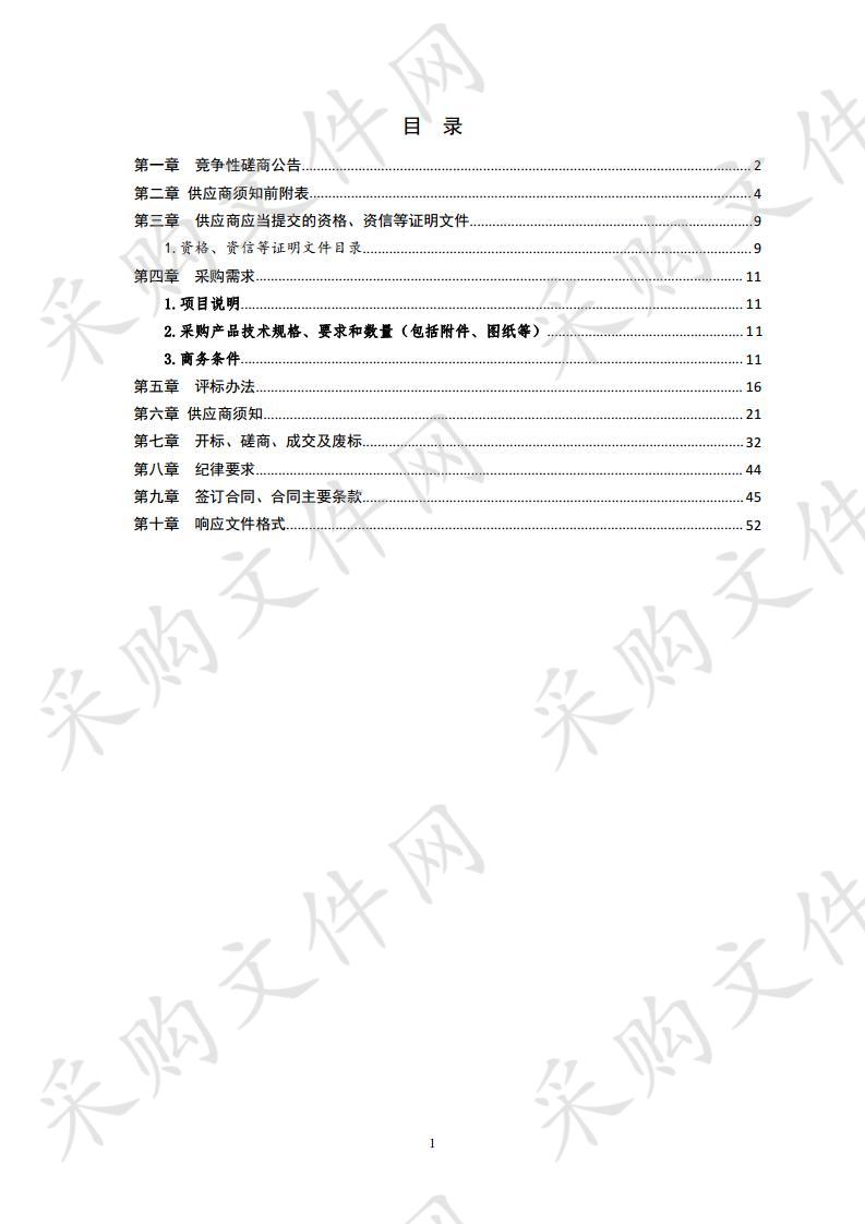 人代会无纸化会议服务采购项目