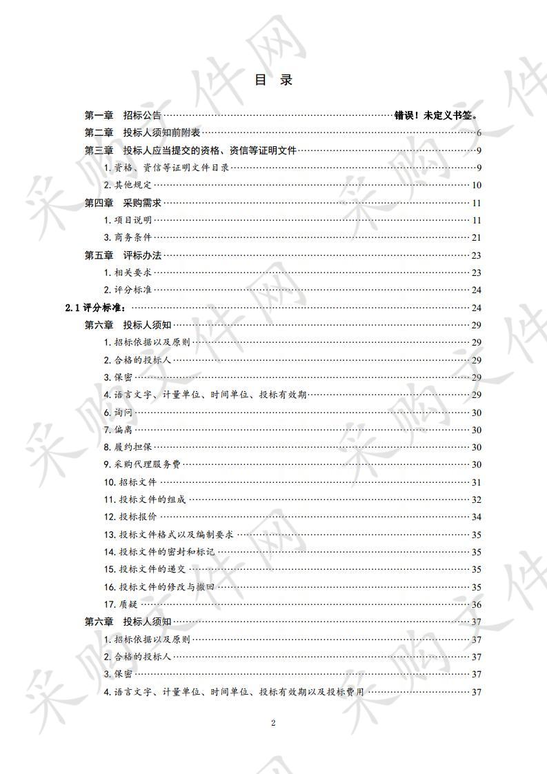 全流程网上办案系统硬件支撑平台建设采购项目