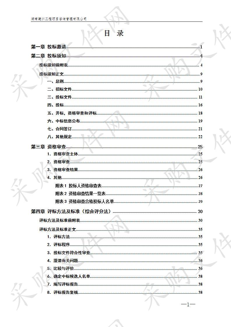 株洲市图书馆2020年图书供货商定点入围采购项目