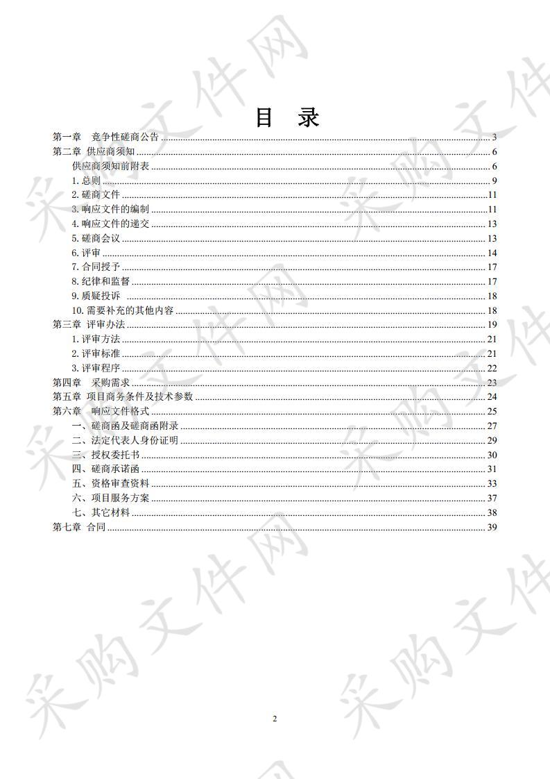 源汇区毛寨村城中村改造项目（一期）投资情况核算事宜选聘工程造价咨询机构项目