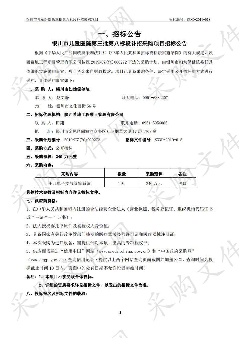 银川市儿童医院第三批第八标段补招采购项目