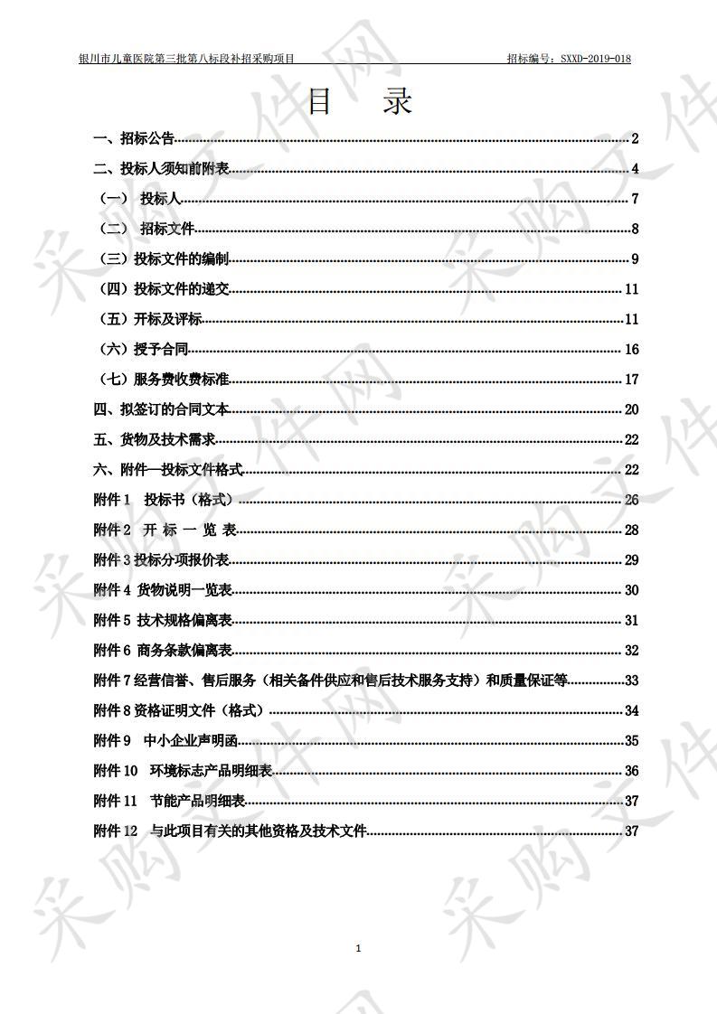 银川市儿童医院第三批第八标段补招采购项目