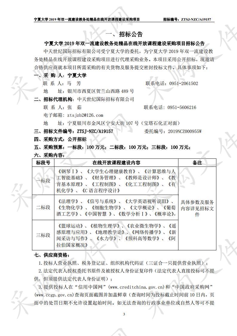 宁夏大学2019年双一流建设教务处精品在线开放课程建设采购项目二标段