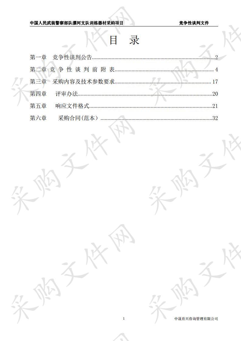 中国人民武装警察部队漯河支队训练器材采购项目