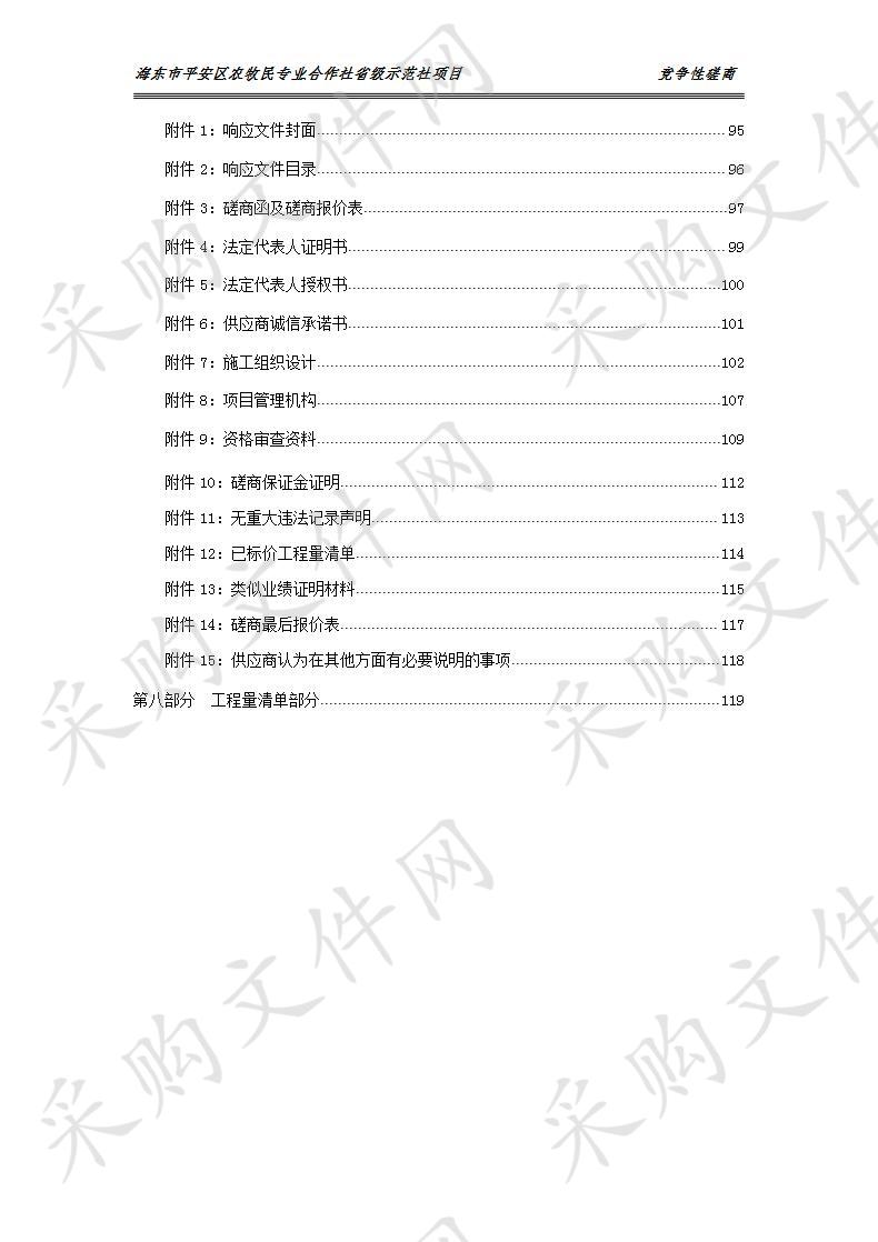 海东市平安区农牧民专业合作社省级示范社项目