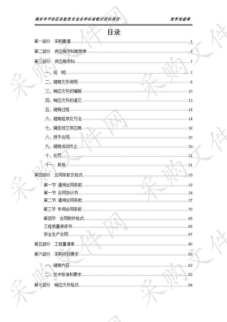 海东市平安区农牧民专业合作社省级示范社项目