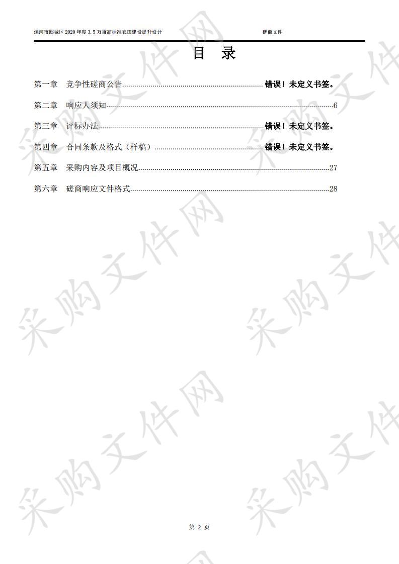 漯河市郾城区2020年度3.5万亩高标准农田建设提升设计