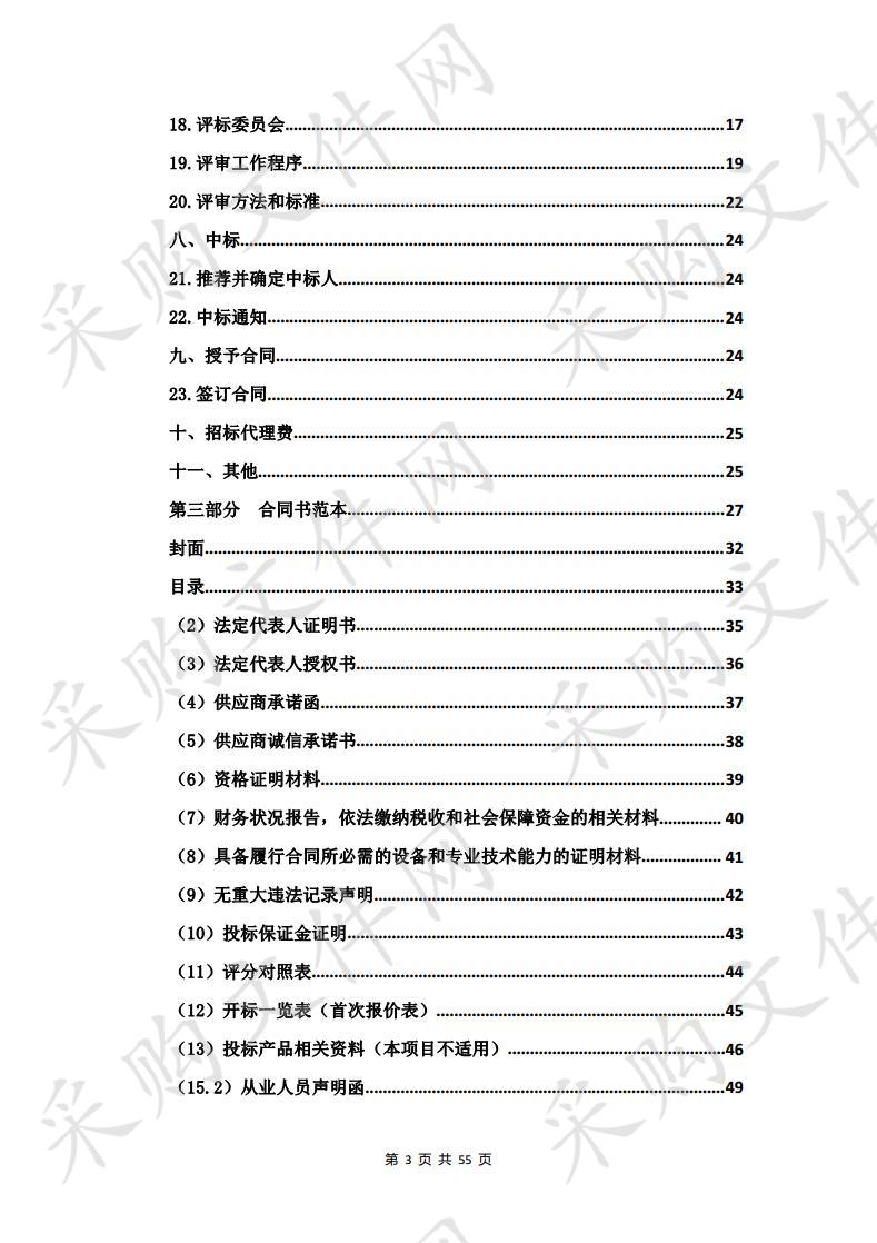 湟中县国土空间开发保护现状评估项目