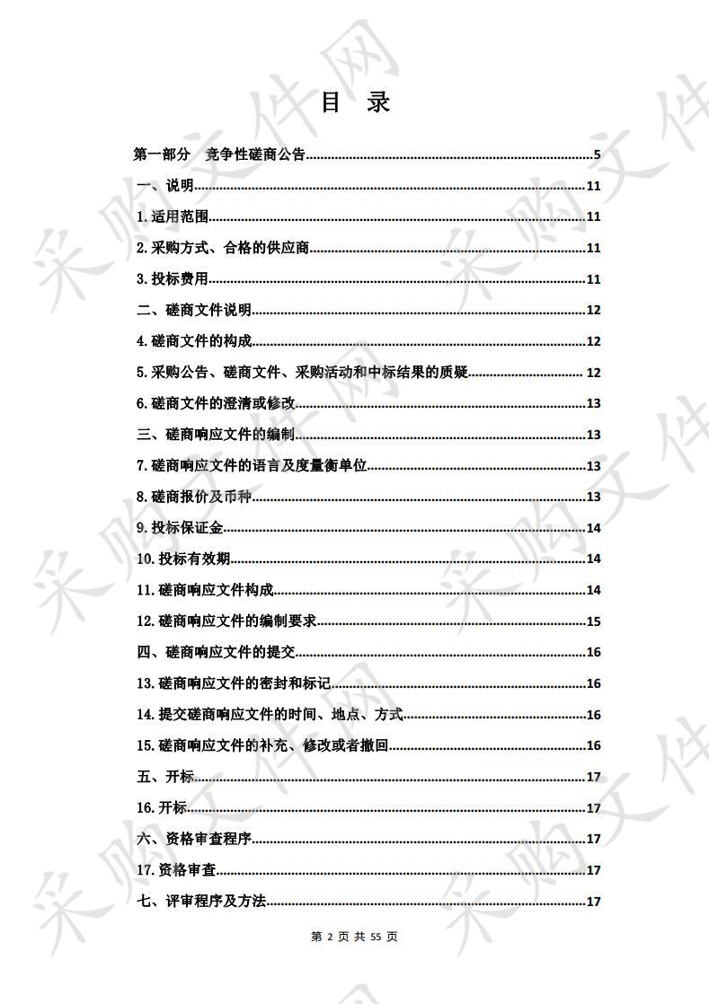 湟中县国土空间开发保护现状评估项目