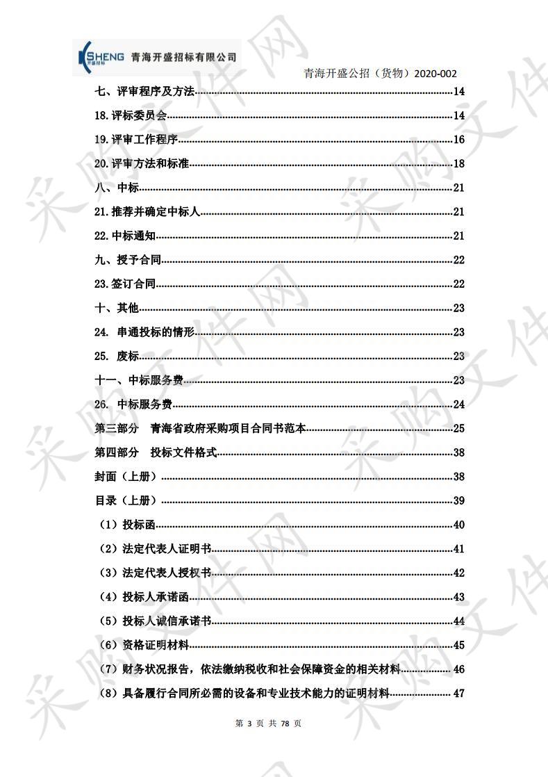 西宁市第一人民医院医疗设备采购项目