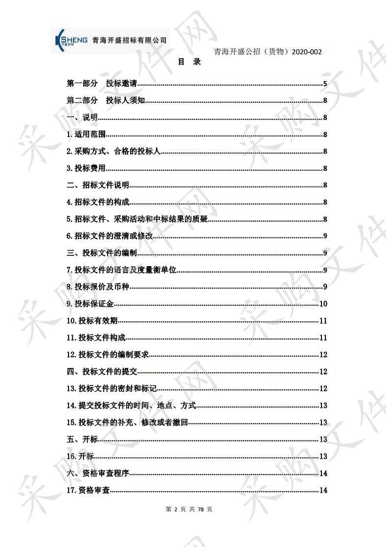 西宁市第一人民医院医疗设备采购项目