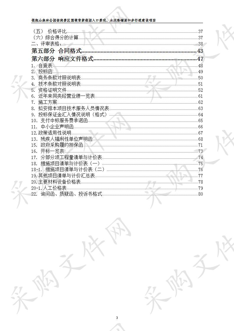 银瓶山森林公园谢岗景区圆墩背紫薇园入口景观、水泥路铺装和步行道建设项目