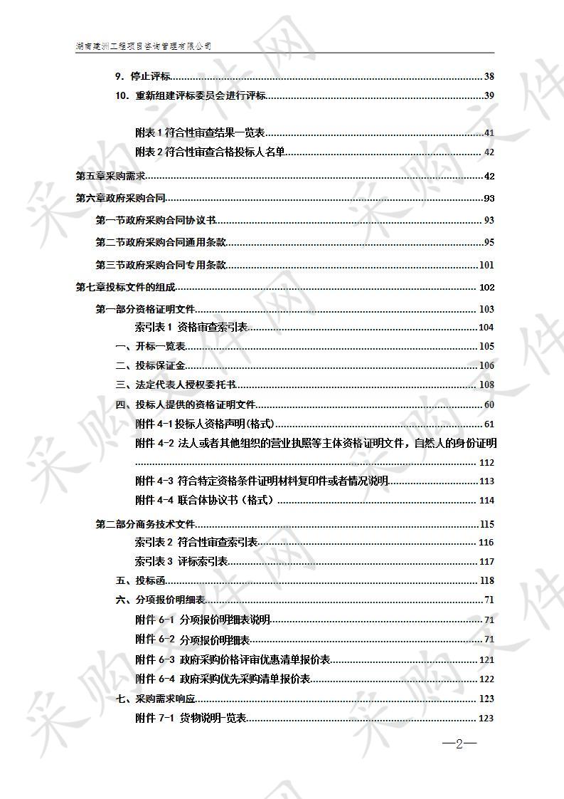 株洲市渌口区“雪亮工程”视频监控系统项目