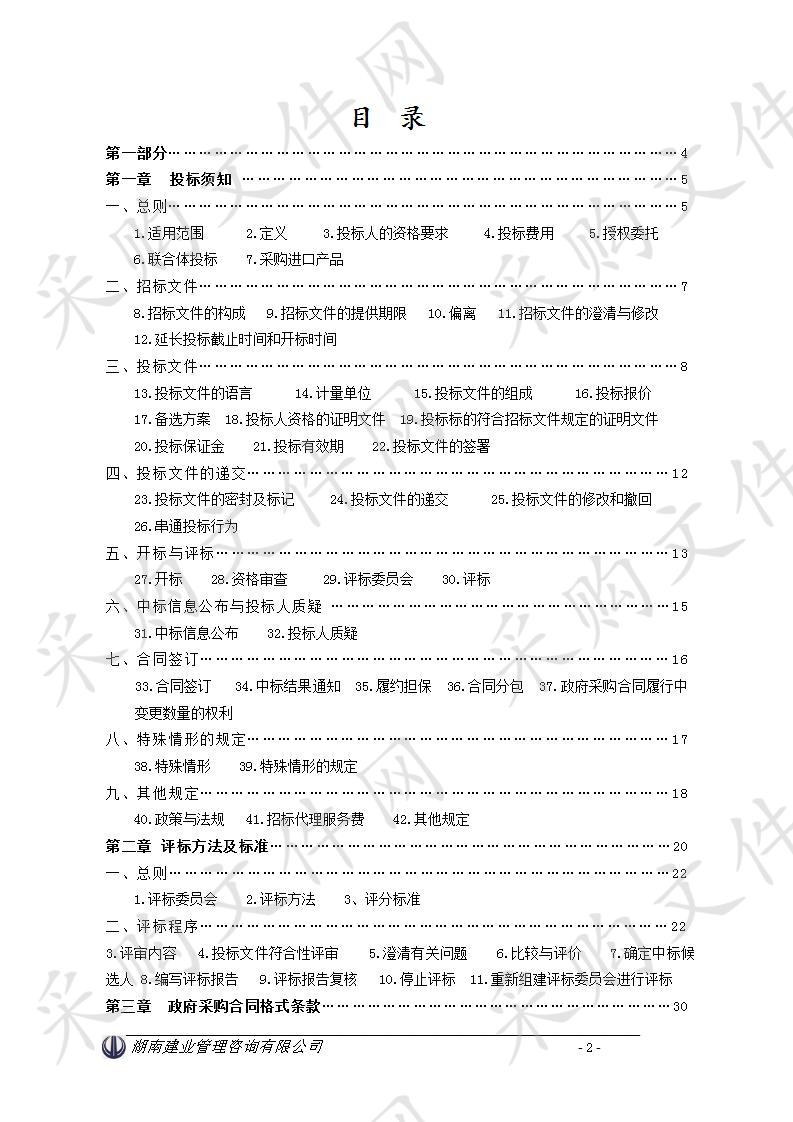 株洲市公安局二级电子数据勘查取证分析实验室项目