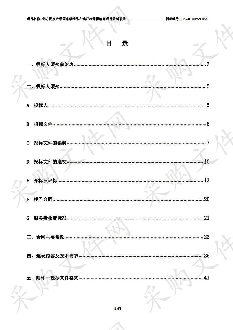 北方民族大学国家级精品在线开放课程培育项目录制采购