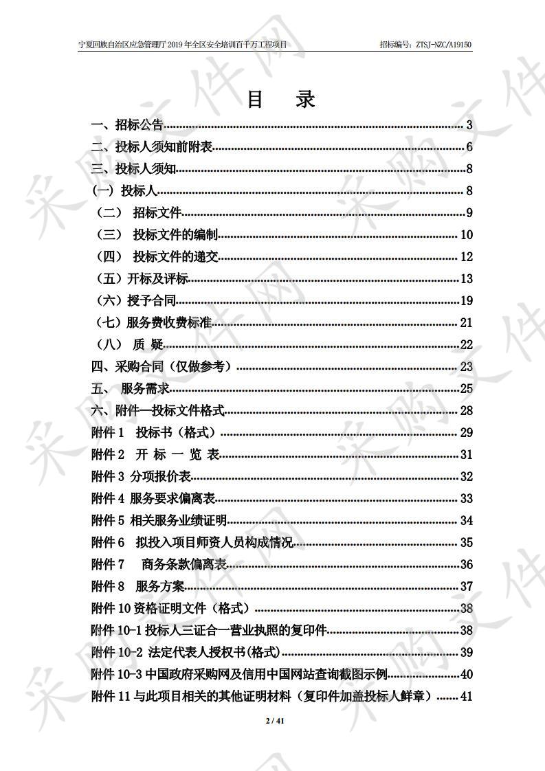 宁夏回族自治区应急管理厅2019年全区安全培训百千万工程项目三标段