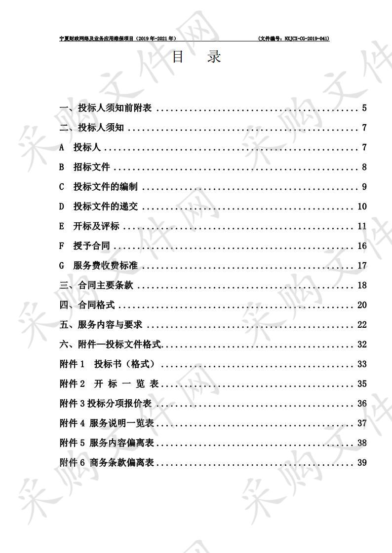 宁夏财政网络及业务应用维保项目（2019年-2021年）