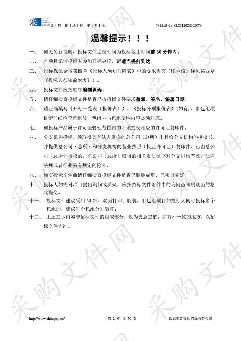 珠海市香洲区疾病预防控制中心劳务派遣服务采购项目