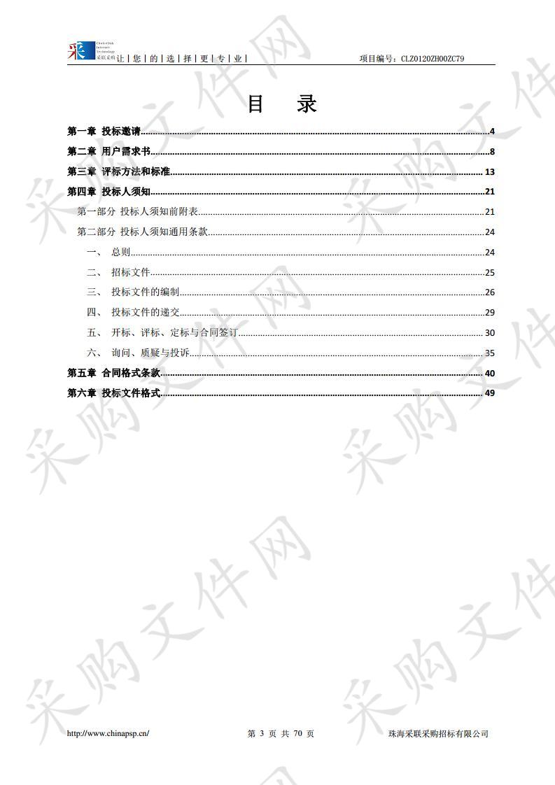 珠海市香洲区疾病预防控制中心劳务派遣服务采购项目