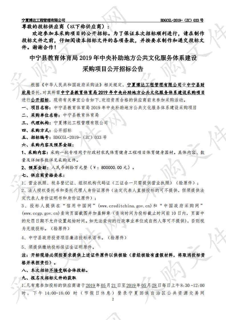 中宁县教育体育局2019年中央补助地方公共文化服务体系建设采购项目