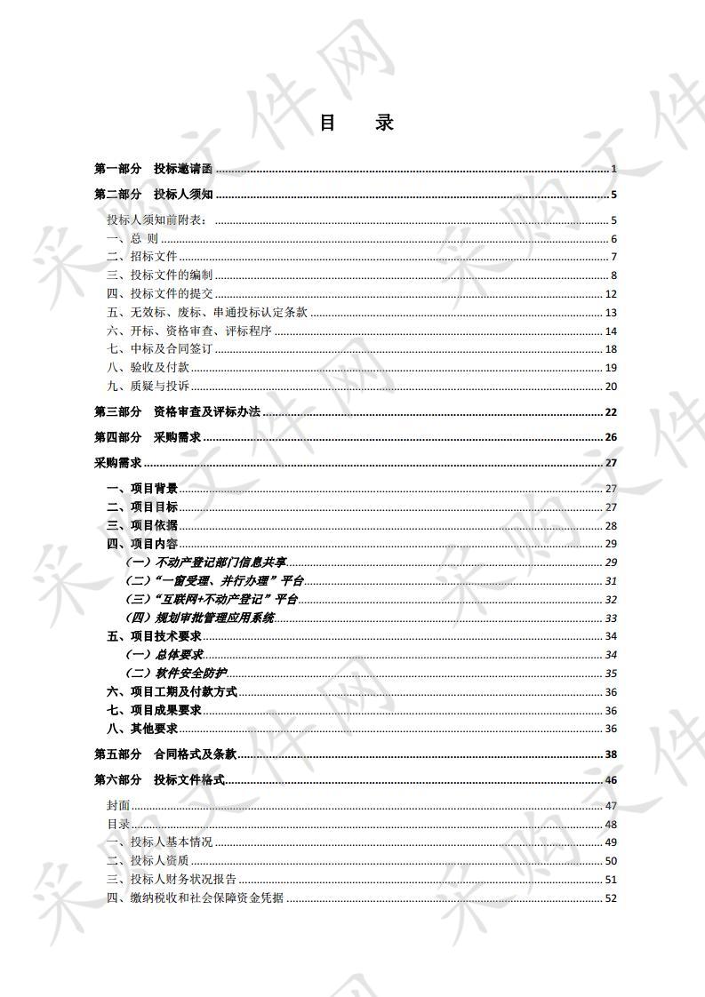 泗阳县不动产登记信息共享集成应用项目