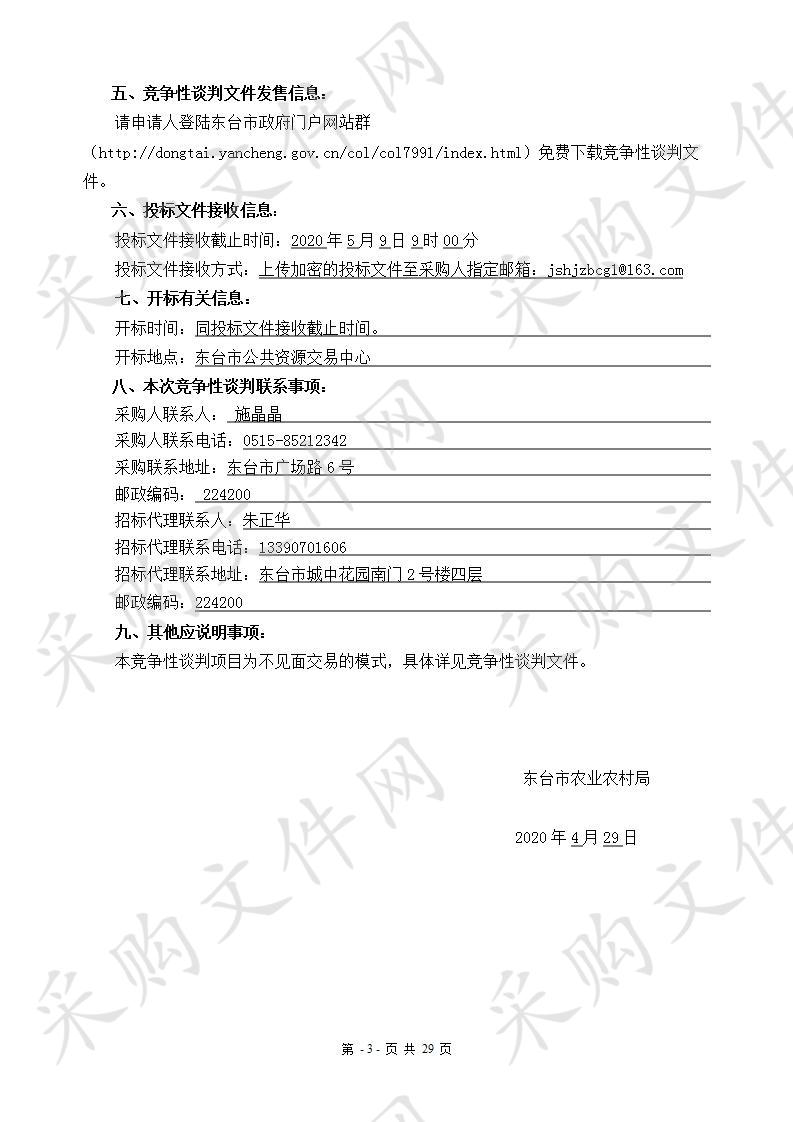 东台市农业农村局《江苏省农村股份经济合作社股份证书》印制采购项目