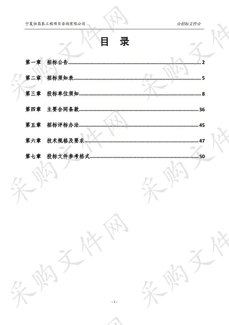 青铜峡市疾病预防控制中心全市夏秋季防蚊灭蚊集中消杀采购项目