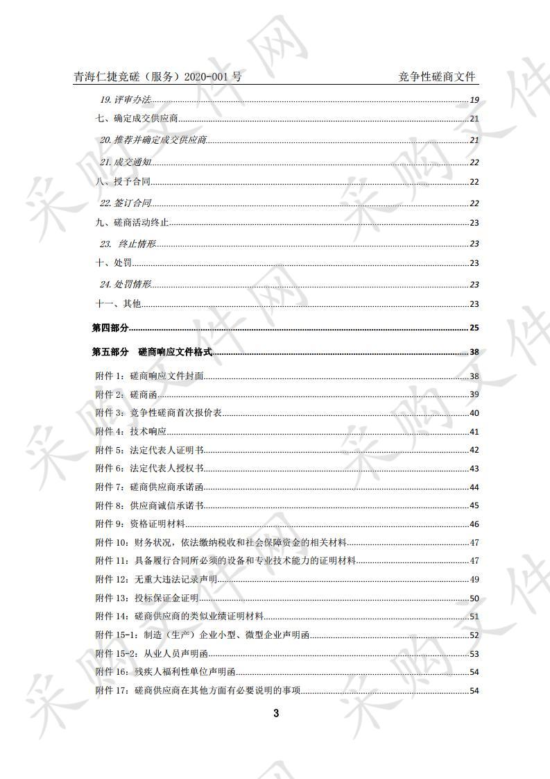 湟中县高标准农田建设统一上图入库制作费项目