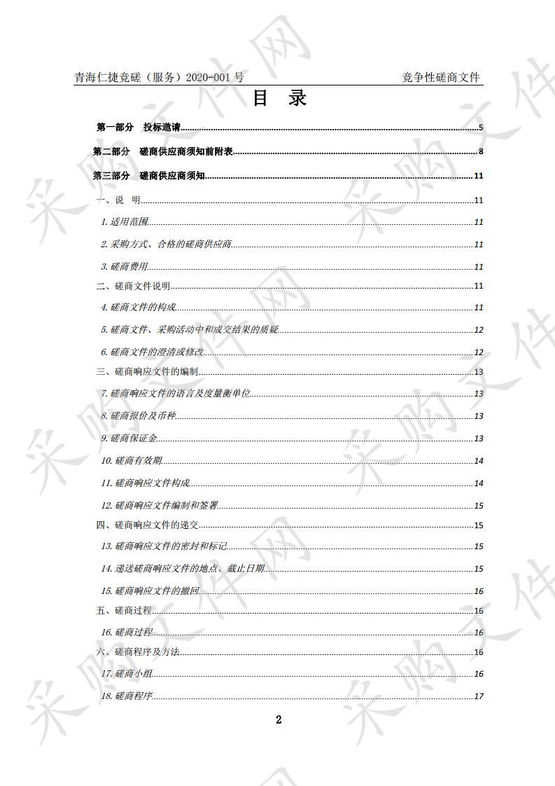 湟中县高标准农田建设统一上图入库制作费项目