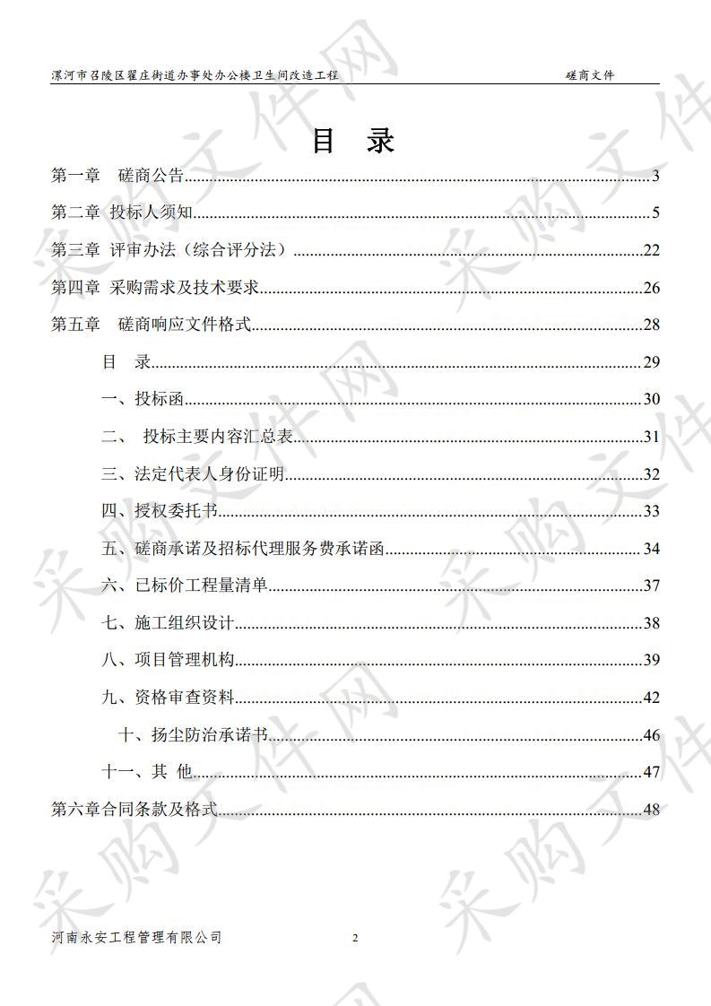 漯河市召陵区翟庄街道办事处办公楼卫生间改造工程