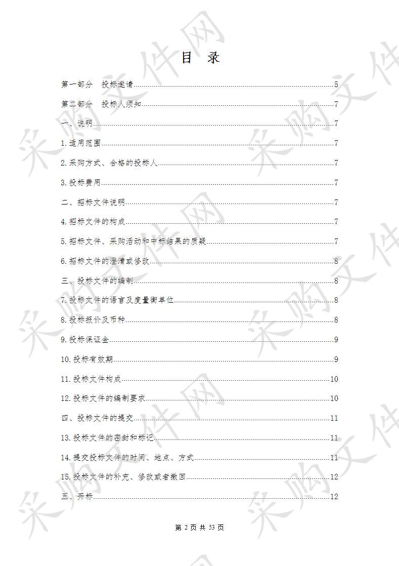 2019年湟源县寺寨、巴燕、大华、申中乡、高效节水等5项高标准农田建设项目-质量检测