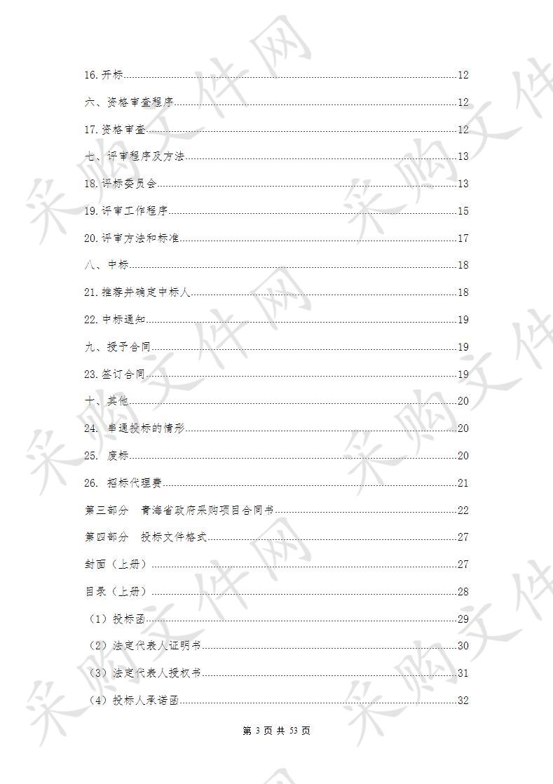 2019年湟源县寺寨、巴燕、大华、申中乡、高效节水等5项高标准农田建设项目-质量检测