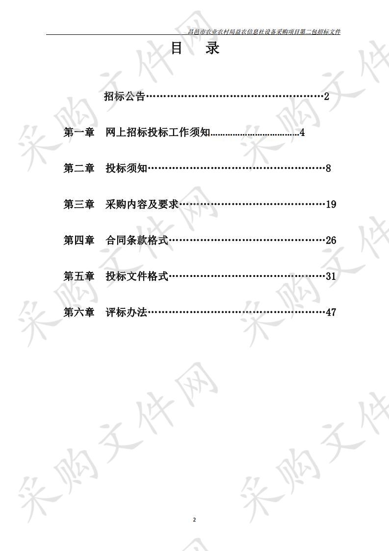 昌邑市农业农村局益农信息社设备采购项目第二包二次