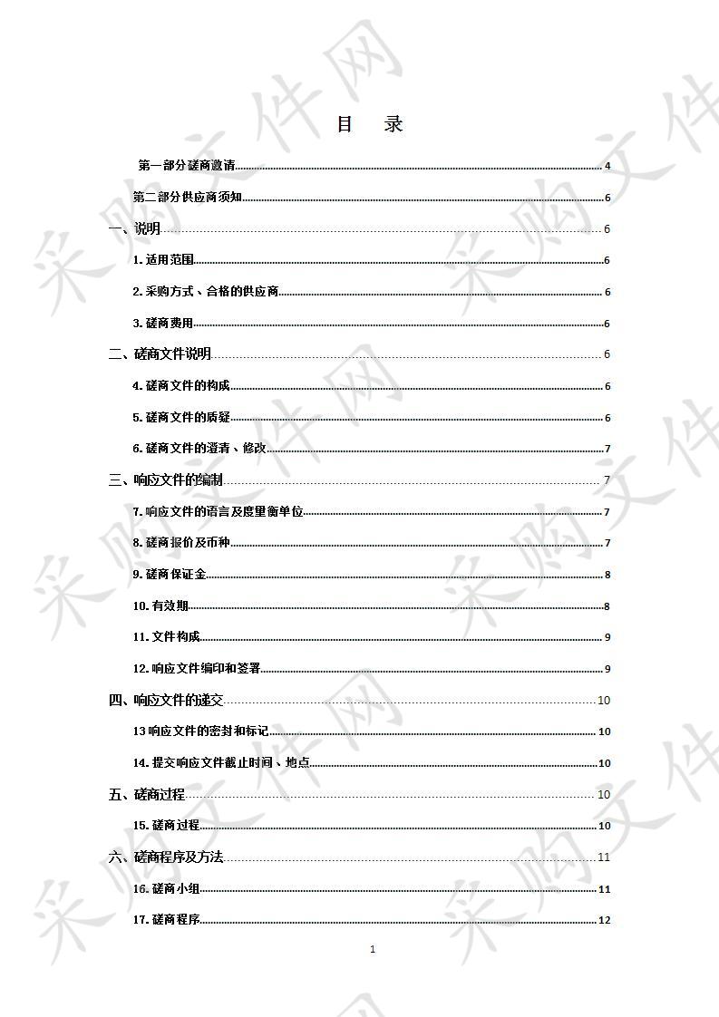 城中区司法局社区矫正购买第三方服务项目