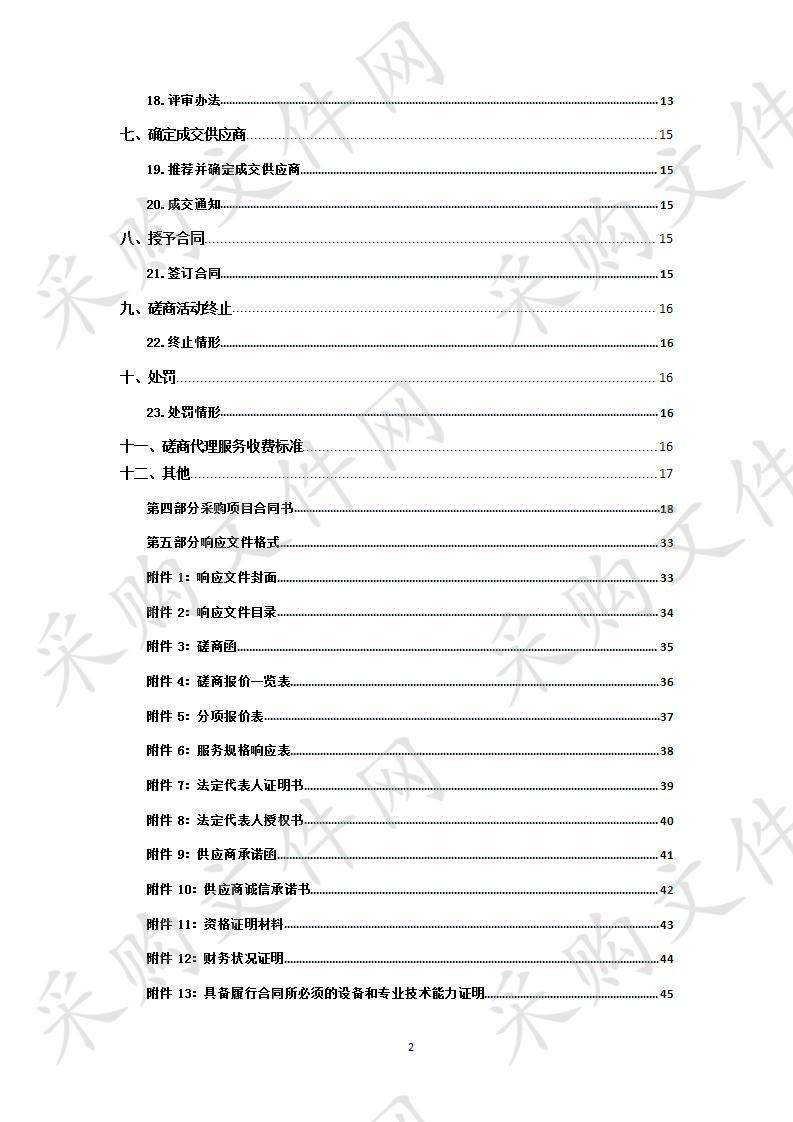 城中区司法局社区矫正购买第三方服务项目