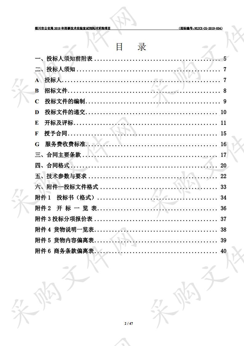 银川市公安局2019年刑事技术实验室试剂耗材采购项目二标段