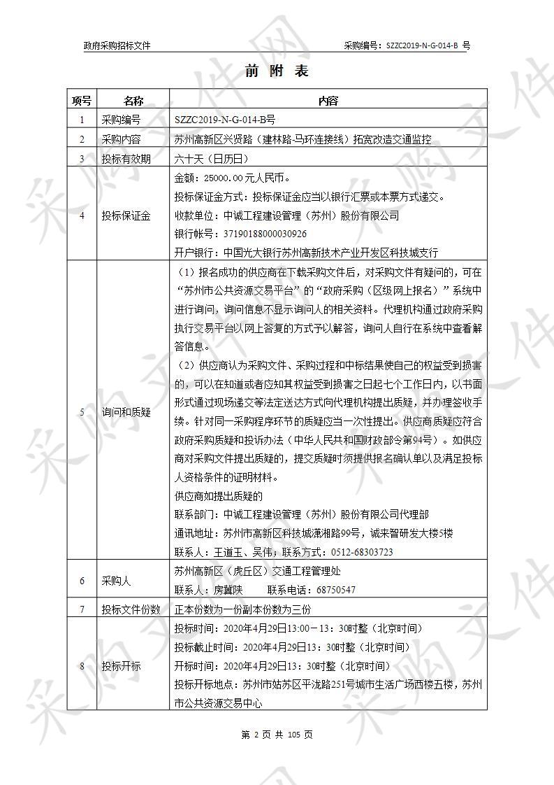 苏州高新区兴贤路（建林路-马环连接线）拓宽改造交通监控