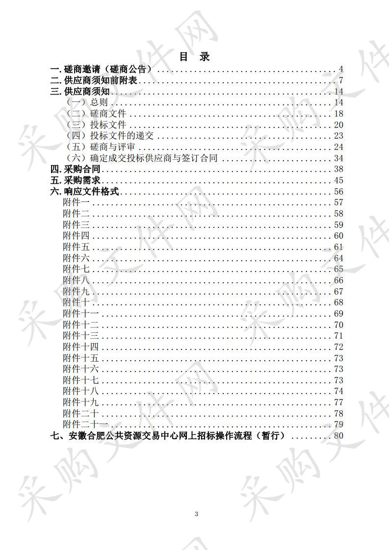 巢湖市数据资源局自助政务服务区信息化设备采购