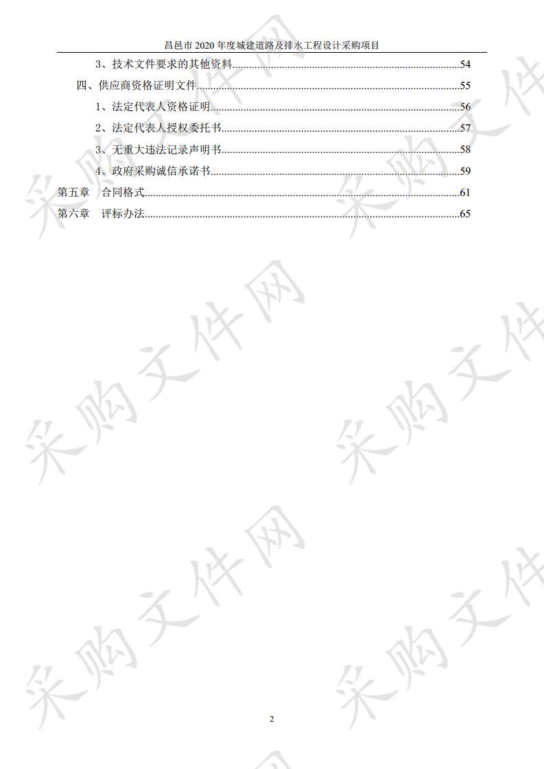 昌邑市2020年度城建道路及排水工程设计采购项目